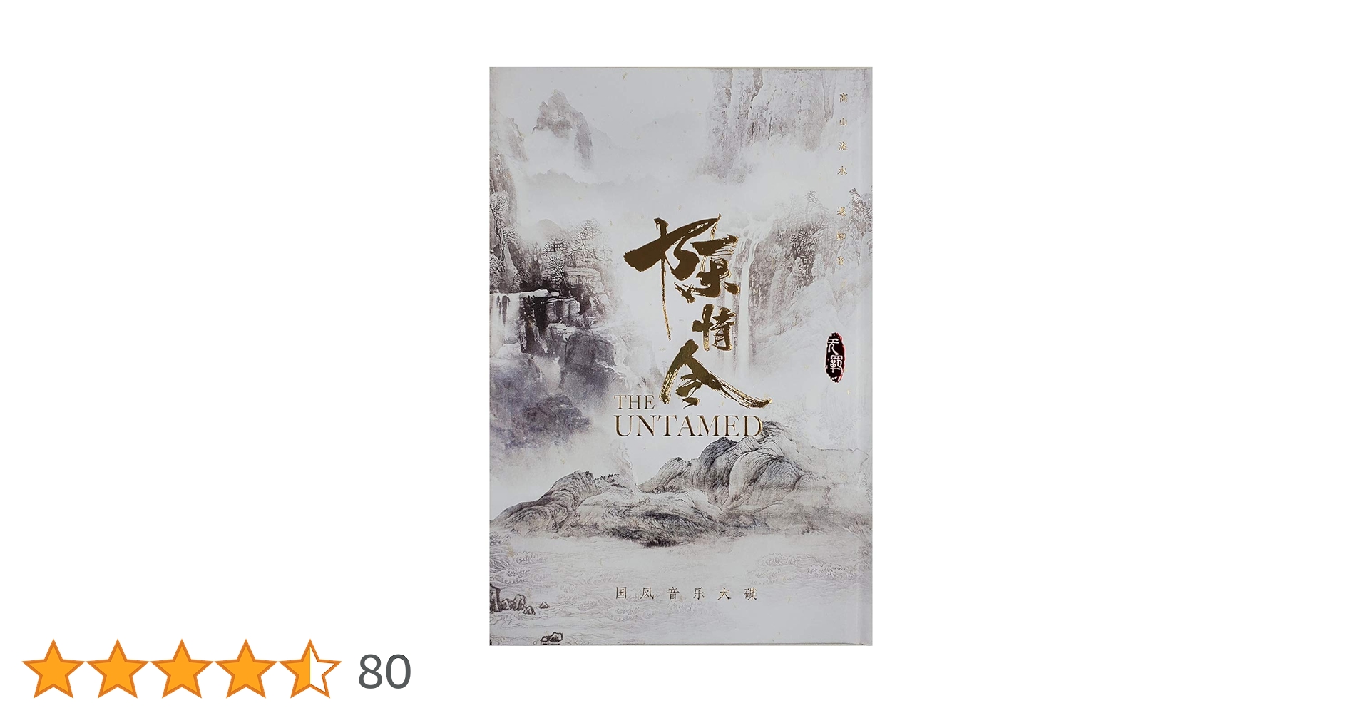 Amazon.co.jp: 陳情令 The Untamed 中国ドラマ OST 公式